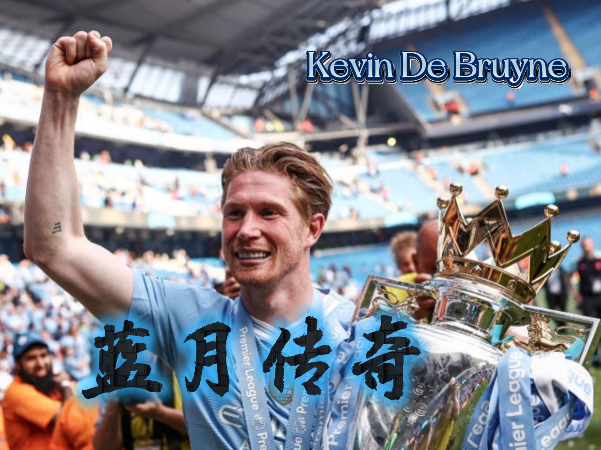 开云-德布劳内赛事官方发布逆转新规，篮网争议不断！